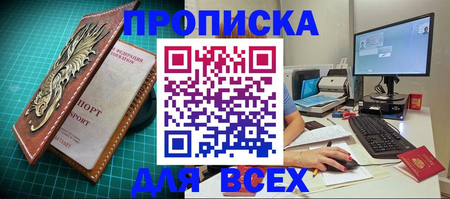временная прописка в Твери