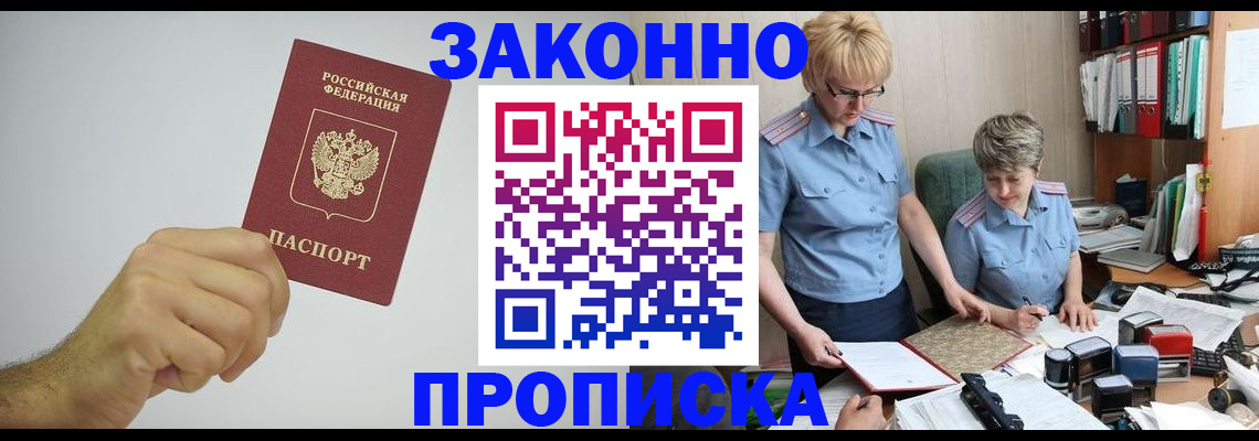 прописка в Твери