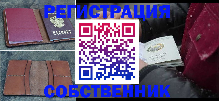 прописка в Твери