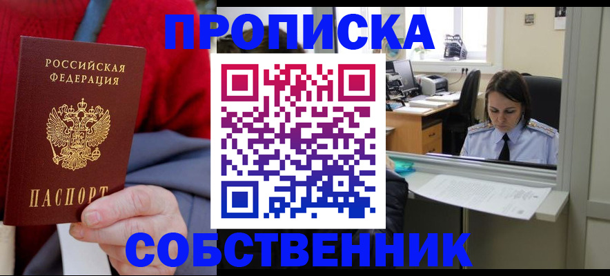 прописка в Твери
