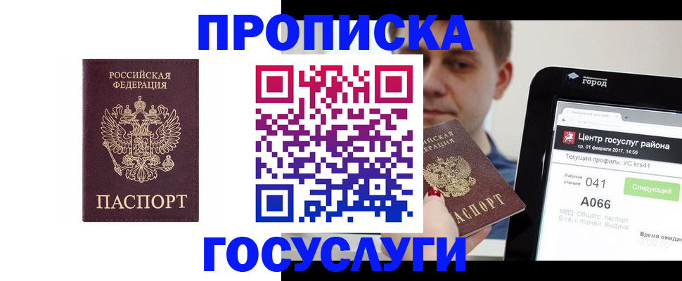 прописка законно в Твери