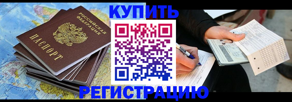 прописка для работы в Твери