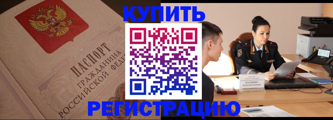 регистрация в Твери
